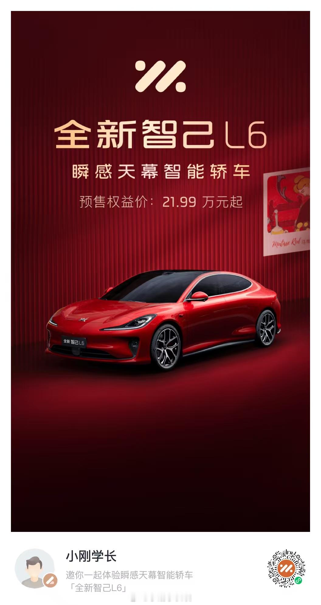 20万=800V+后轮转向+激光雷达+......全新智己l6 的性价比在这个价