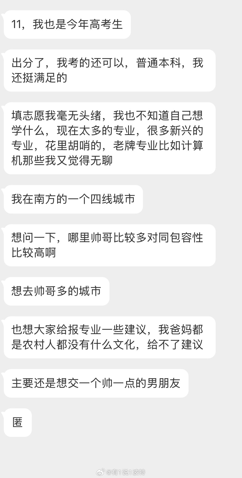 情感树洞 今年高考生问，哪里帅哥多？？？ 