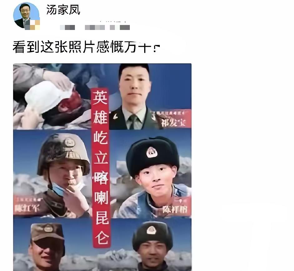 汤家凤发的这张图片，值得让大家思考！
六年前，加勒万河谷的那场冲突，战士们为了抵