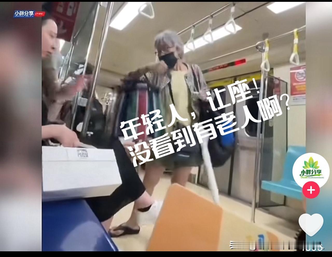 哈哈哈，解气！
近日，台北捷运（地铁）上，一老奶奶屡次挑衅，逼迫一年轻女子让座。