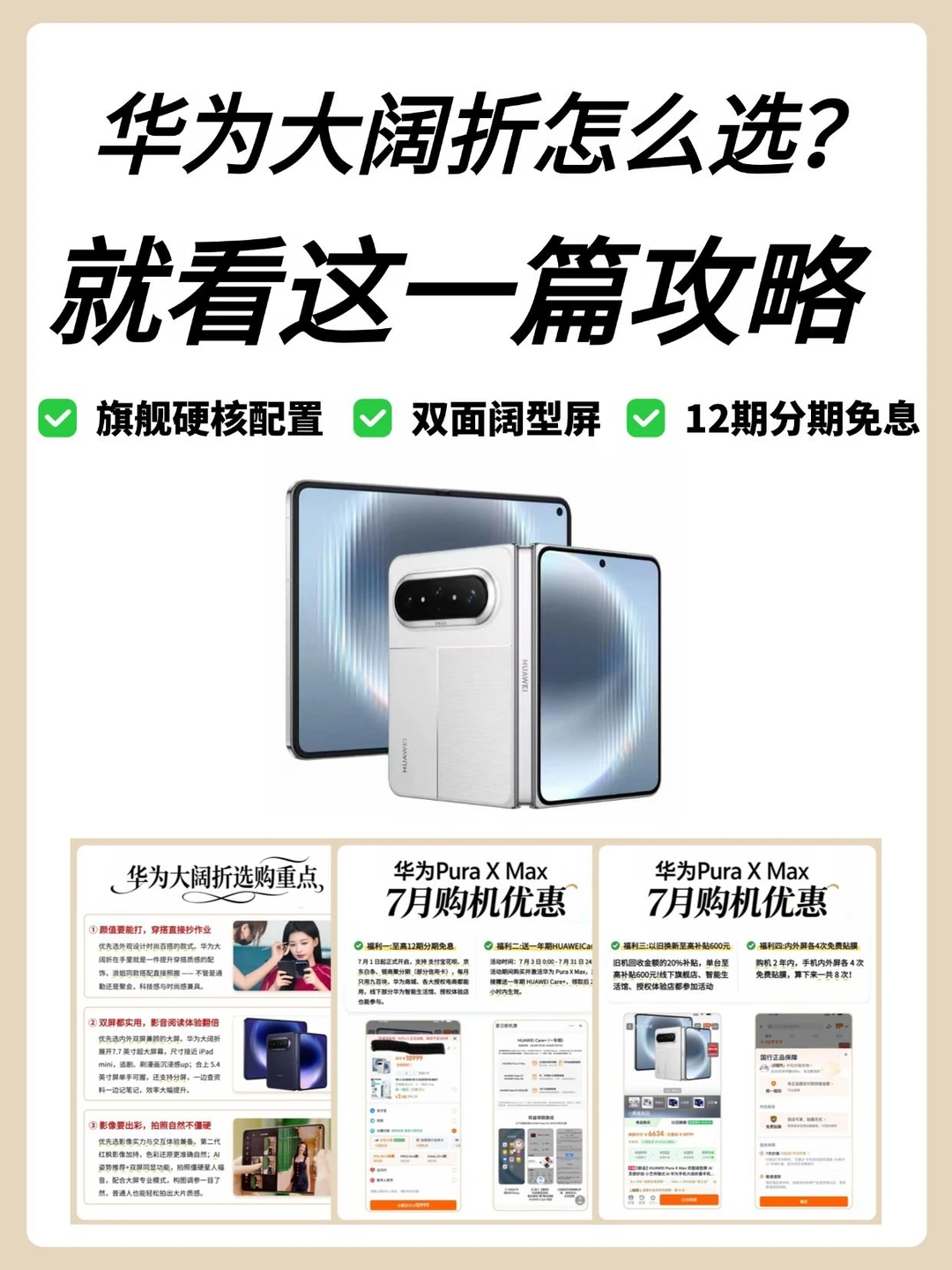 华为大阔折选购攻略｜四大福利别错过