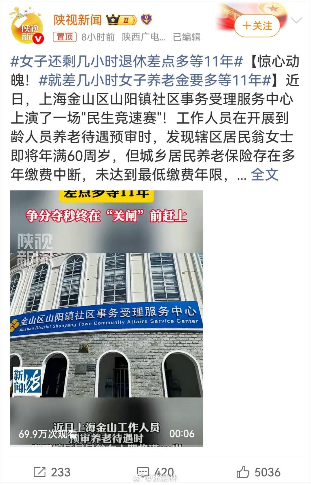 女子还剩几小时退休差点多等11年为社区工作人员点个大大的赞👍 