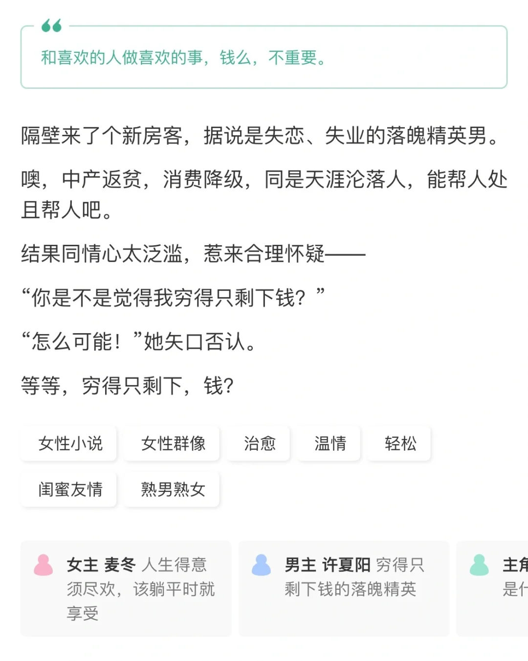 《冬日夏云》失业男女重启人生