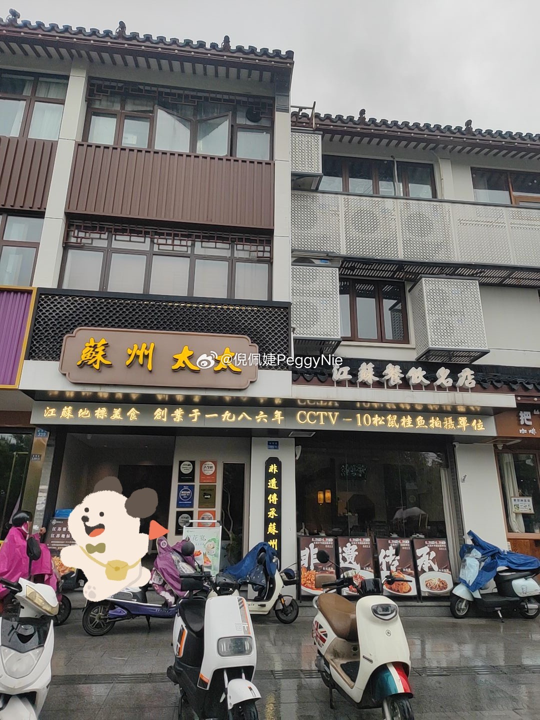 下雨天跑出来探店哈哈哈哈来不及了时间打包然后去吃别的接着看病去倪佩婕吐槽 苏州