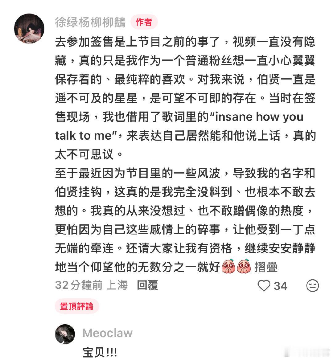柳柳回应去边伯贤签售会柳柳说去边伯贤签售会是上节目之前的事柳柳说去边伯贤签售会是
