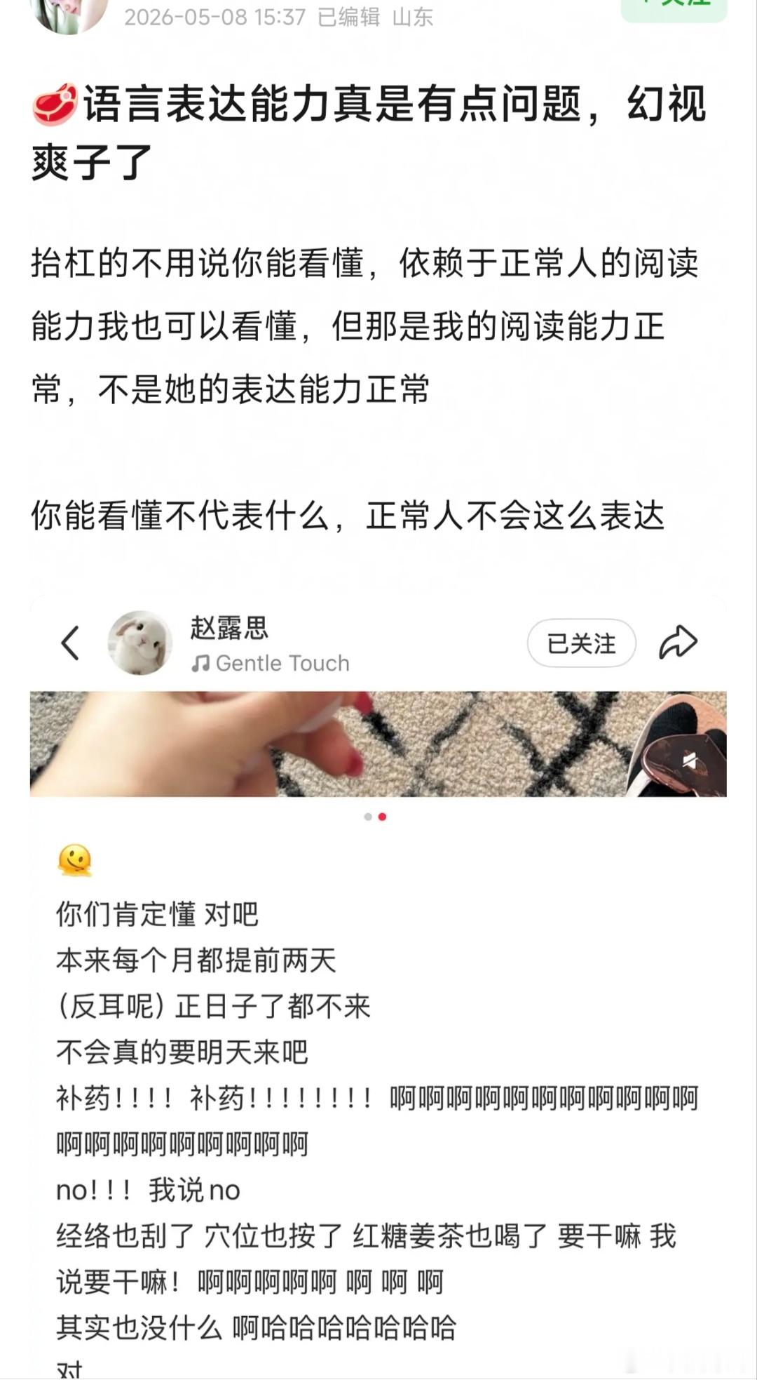 想审判赵露思的xhs发言结果评论区大翻车，然后受不了路人挑刺自己的阅读能力，又破