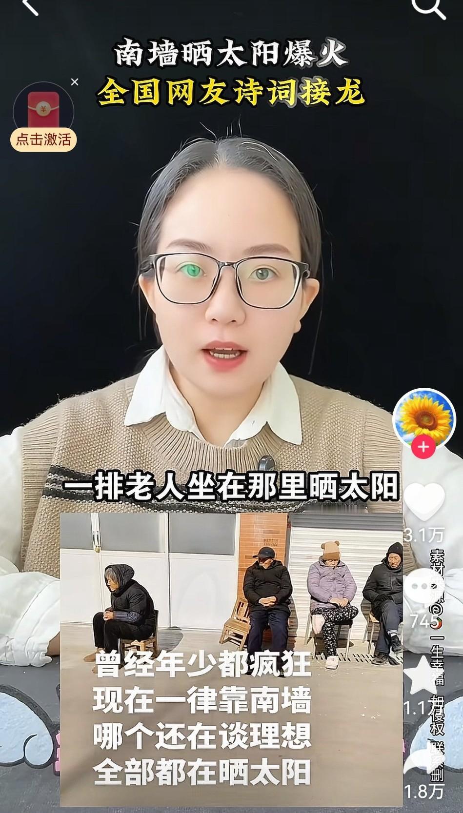 火遍全网的“南墙晒太阳”：一首打油诗，戳中了多少中国人的柔软
 
       