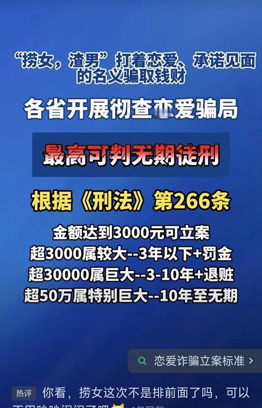 捞女资金崩盘婚恋诈骗高发，官方出手打击
随着线上婚恋社交需求激增，恋爱诈骗已成为