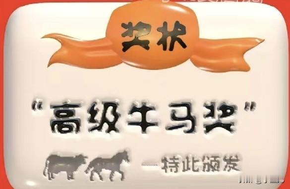 今早刷到一个“职场马种分类表”，看得我脊背发凉。

双休算牛马，单休成战马，全年