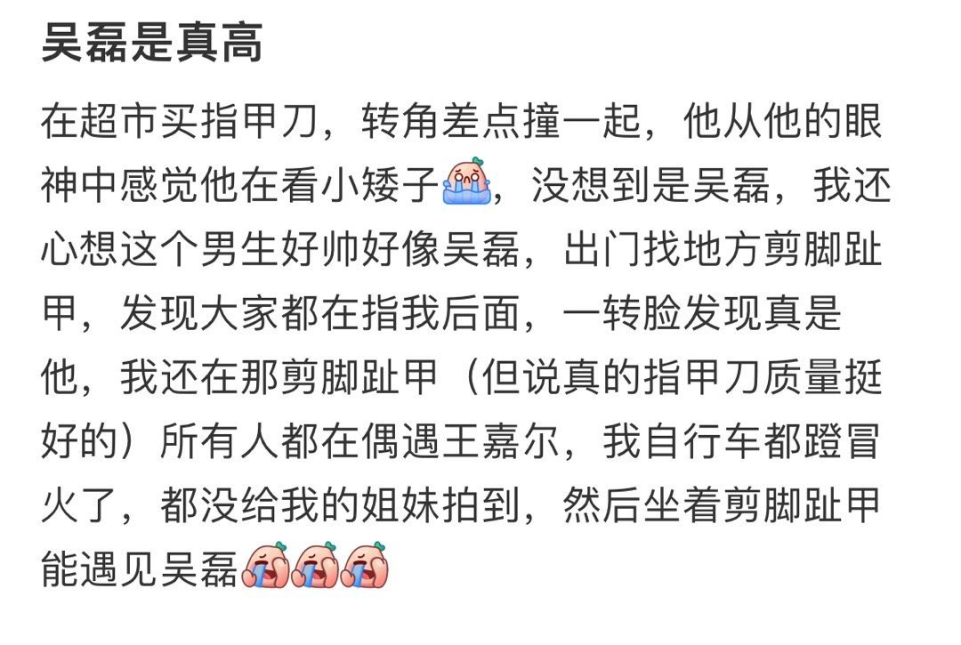 吴磊是真高