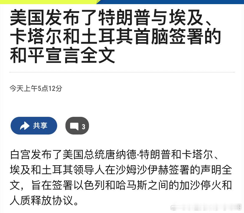 [嘻嘻][嘻嘻]全文中国媒体太着急啦，批评峰会签署文件全文不公开。其实白宫已经把