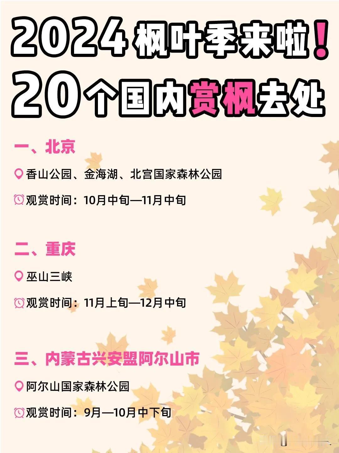 20个国内赏枫去处纯玩线路推荐，秋季出游仔细参考阅读，需要的友友可收藏自用，多多