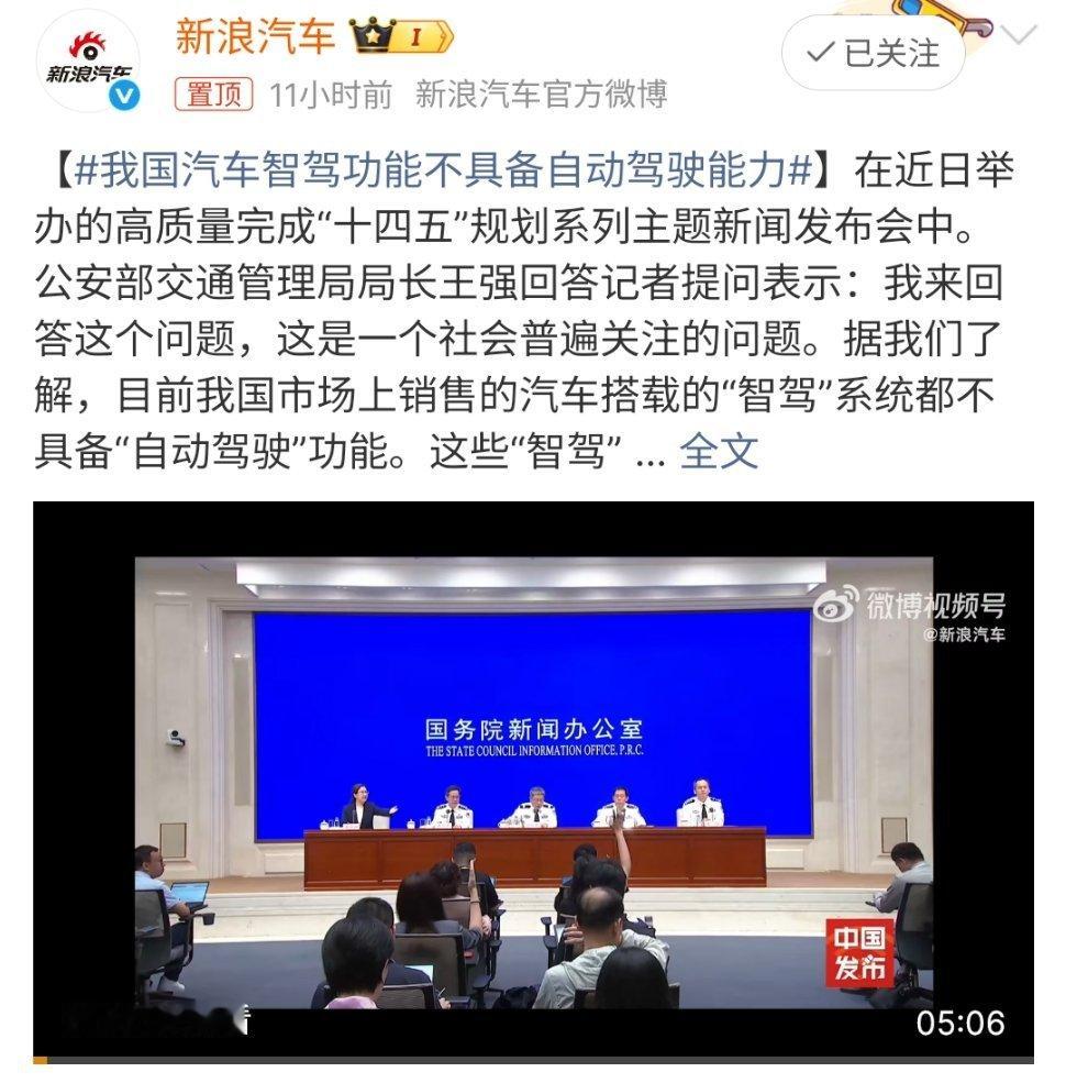 我国汽车智驾功能不具备自动驾驶能力智能辅助驾驶，辅助两个字很重要。把安全握在自己