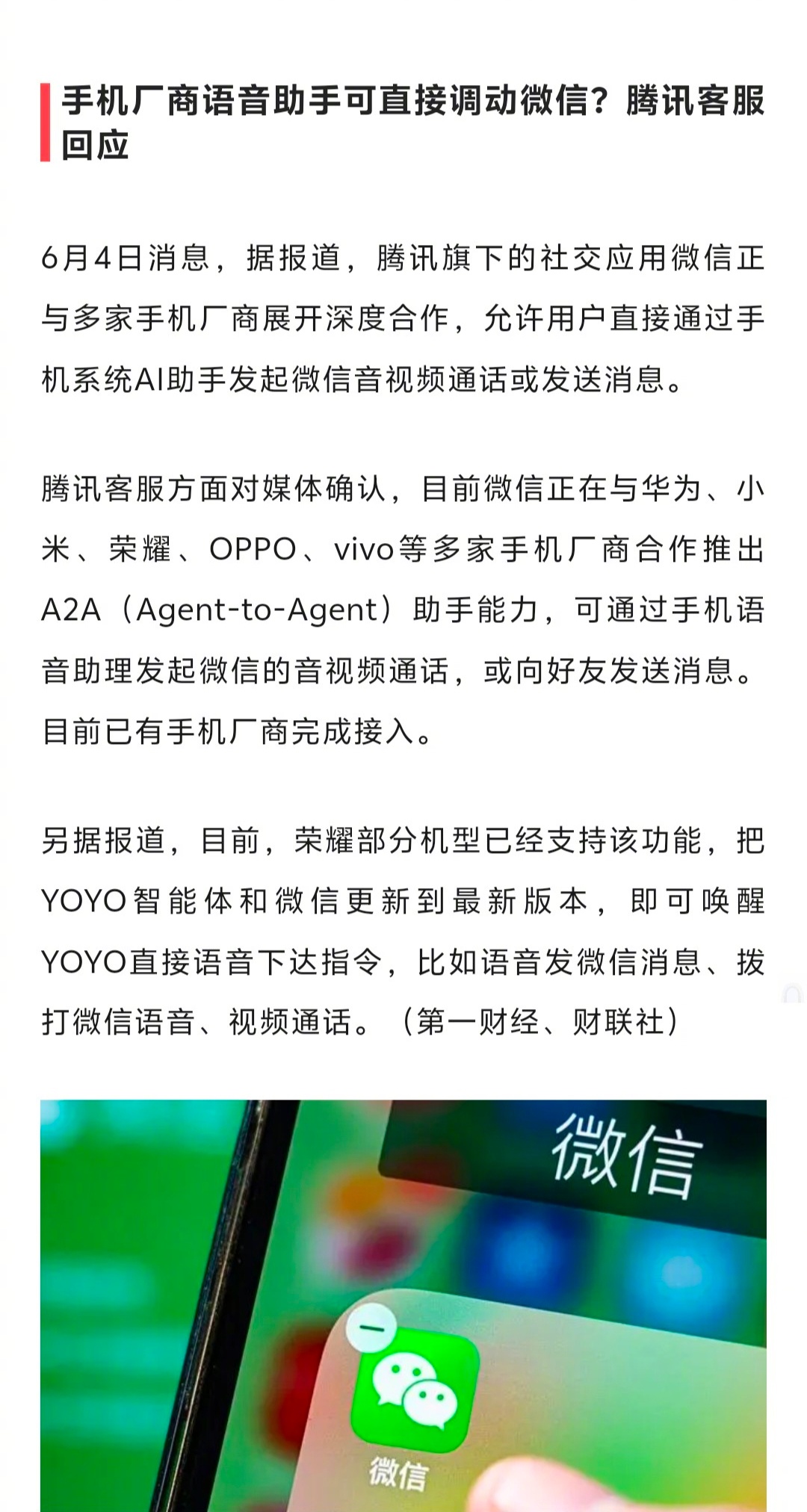 手机厂商语音助手可以直接调动微信，大势所趋。A2A的实现，可以更好地解放大家的手