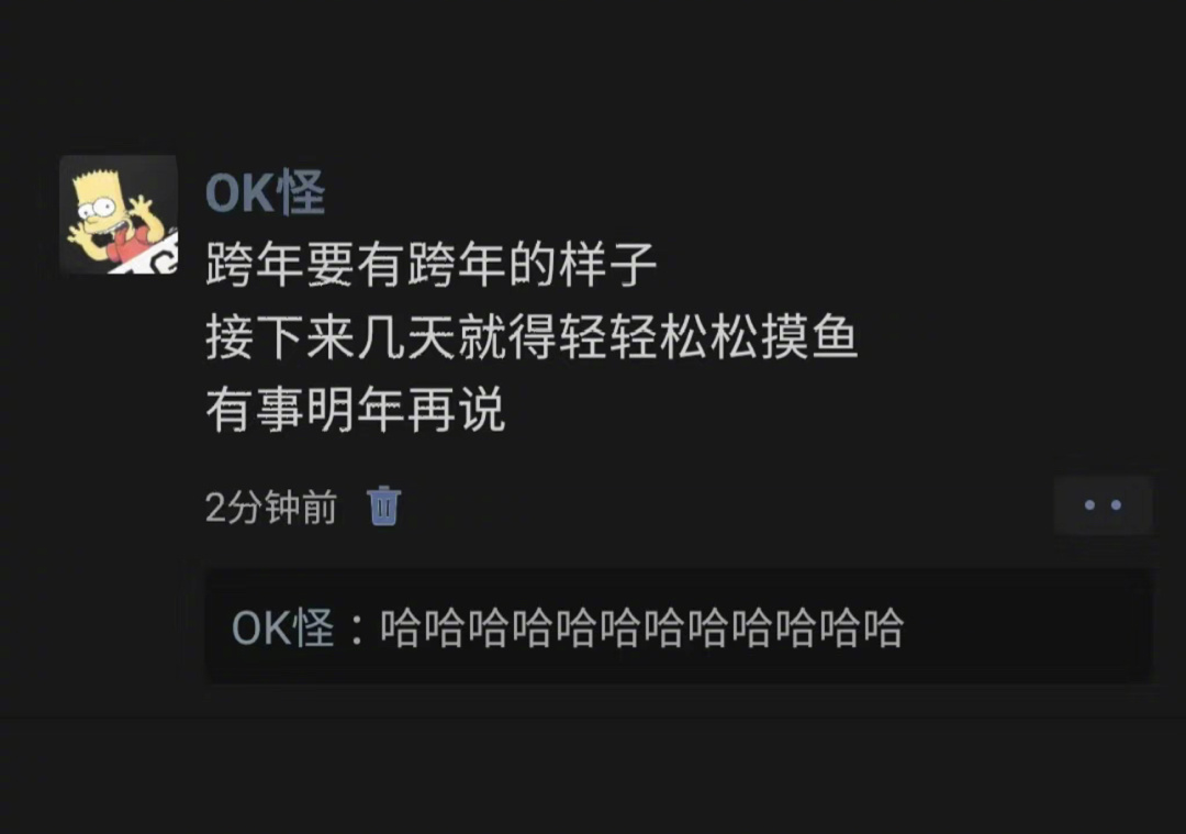 跨年要有跨年的样子 ​​​