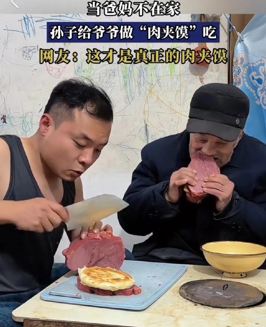这才是真正的肉夹馍，外面卖的叫馍夹肉！原来我们吃的，都不正宗啊！

只是看孙子咬