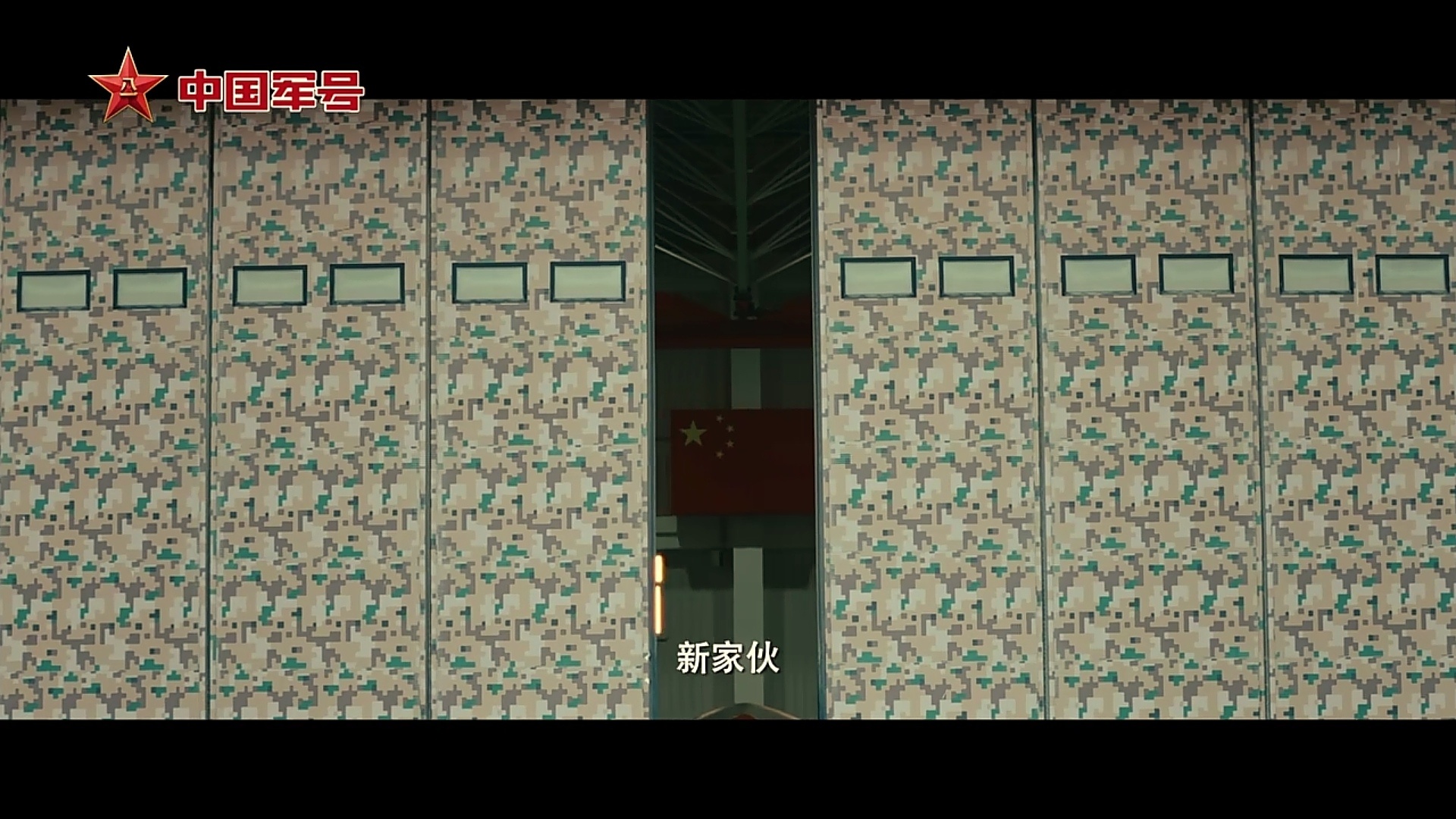 空军微电影说有新家伙庆祝人民空军成立76周年空军的新家伙 ​​​