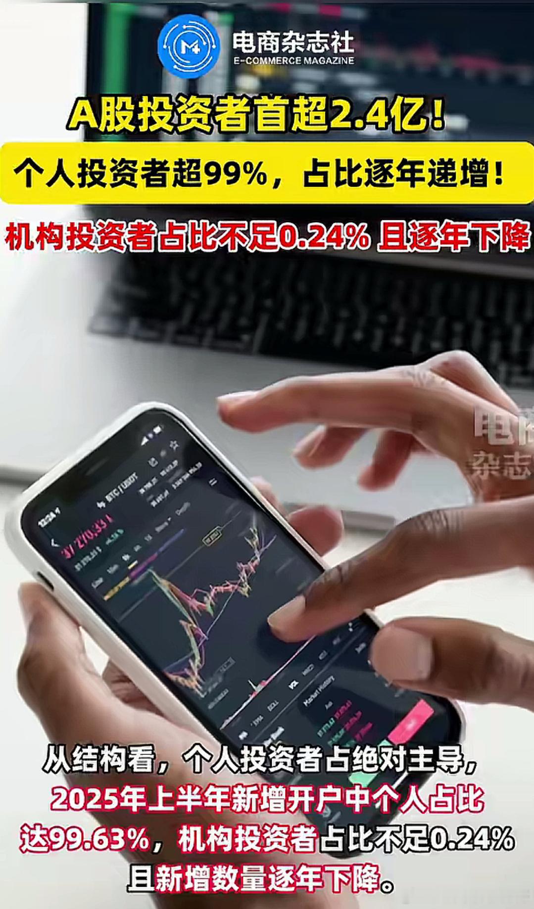 A股个人投资者超99%，越来越多！说好的“去散户”化，最后把机构“干掉了” ​​