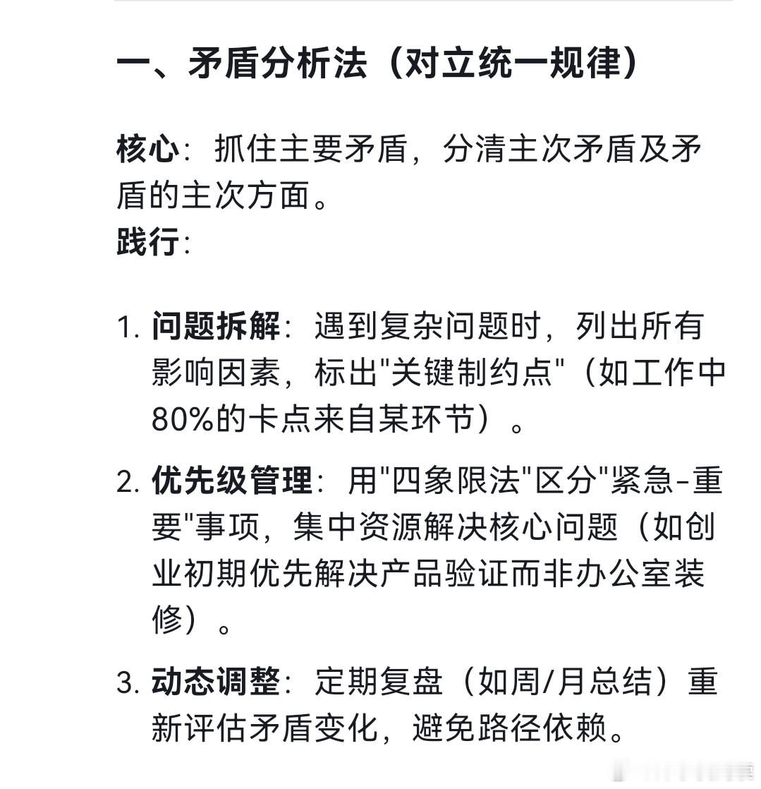 DeepSeek总结：《毛选》中的12个顶级思维 ​​​