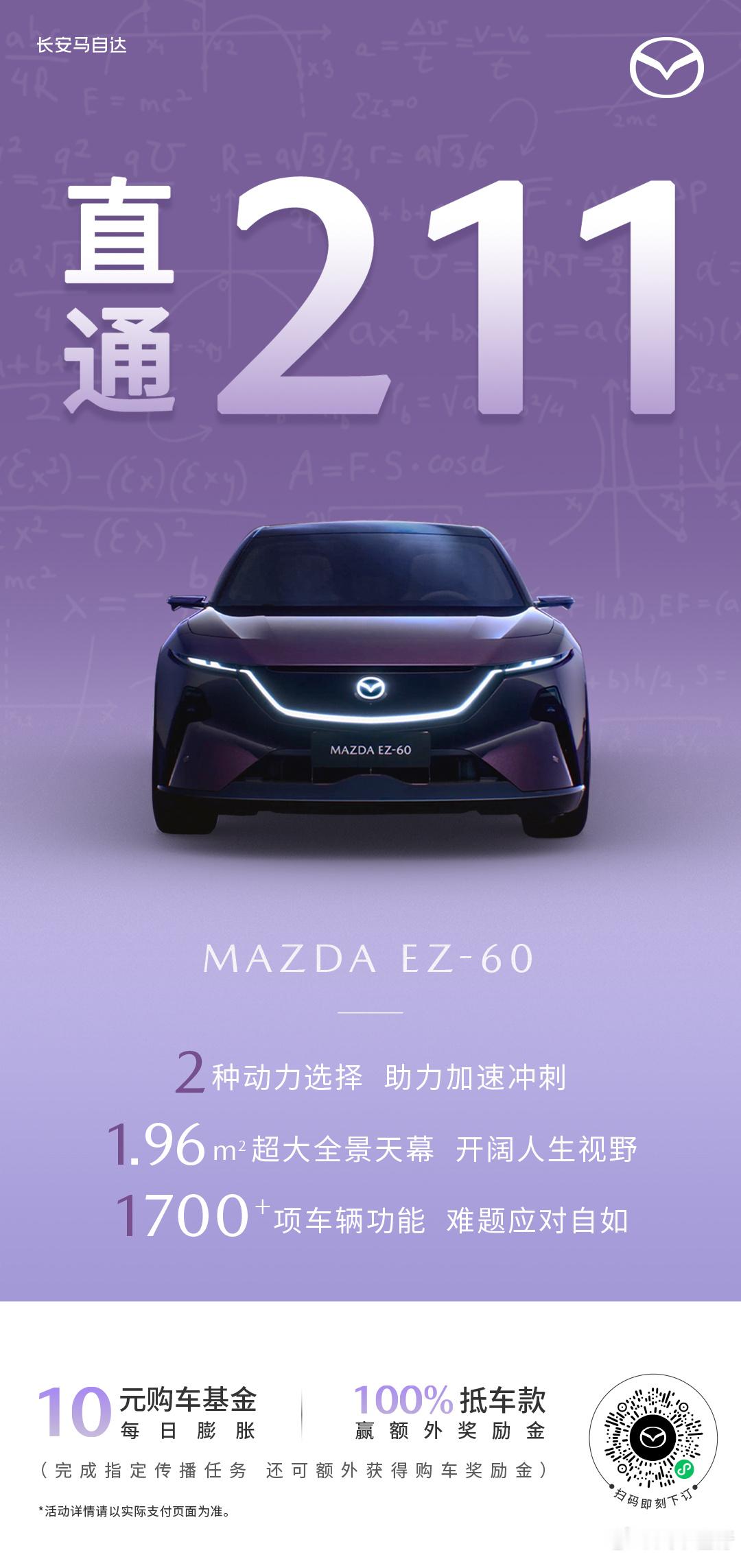 十年磨一剑，今朝试锋芒又是一年高考时MAZDA EZ-60以超高算力智慧护航祝全