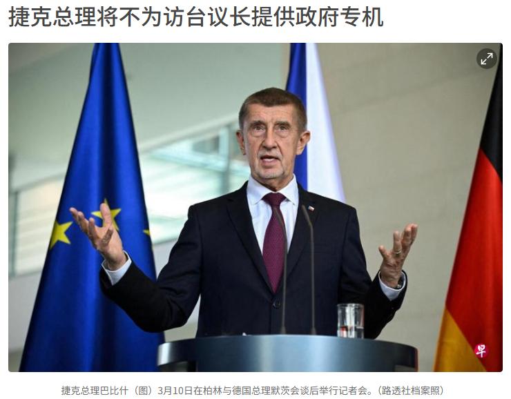 捷克总理不提供政府专机，捷克议长还能去台湾，我有个办法可以去根治本


捷克总理