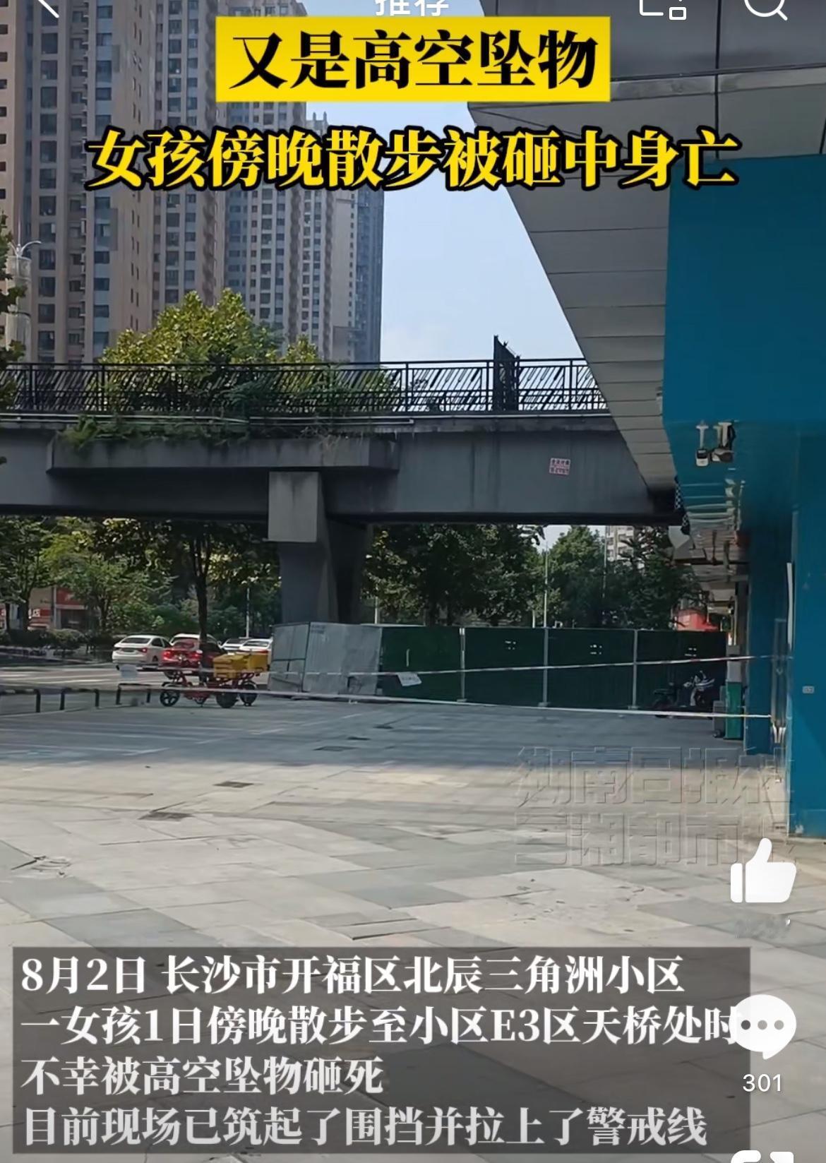 天降横祸，长沙一网络主播被外墙脱落的水泥块砸中身亡，不立高楼之下有道理啊，女孩年