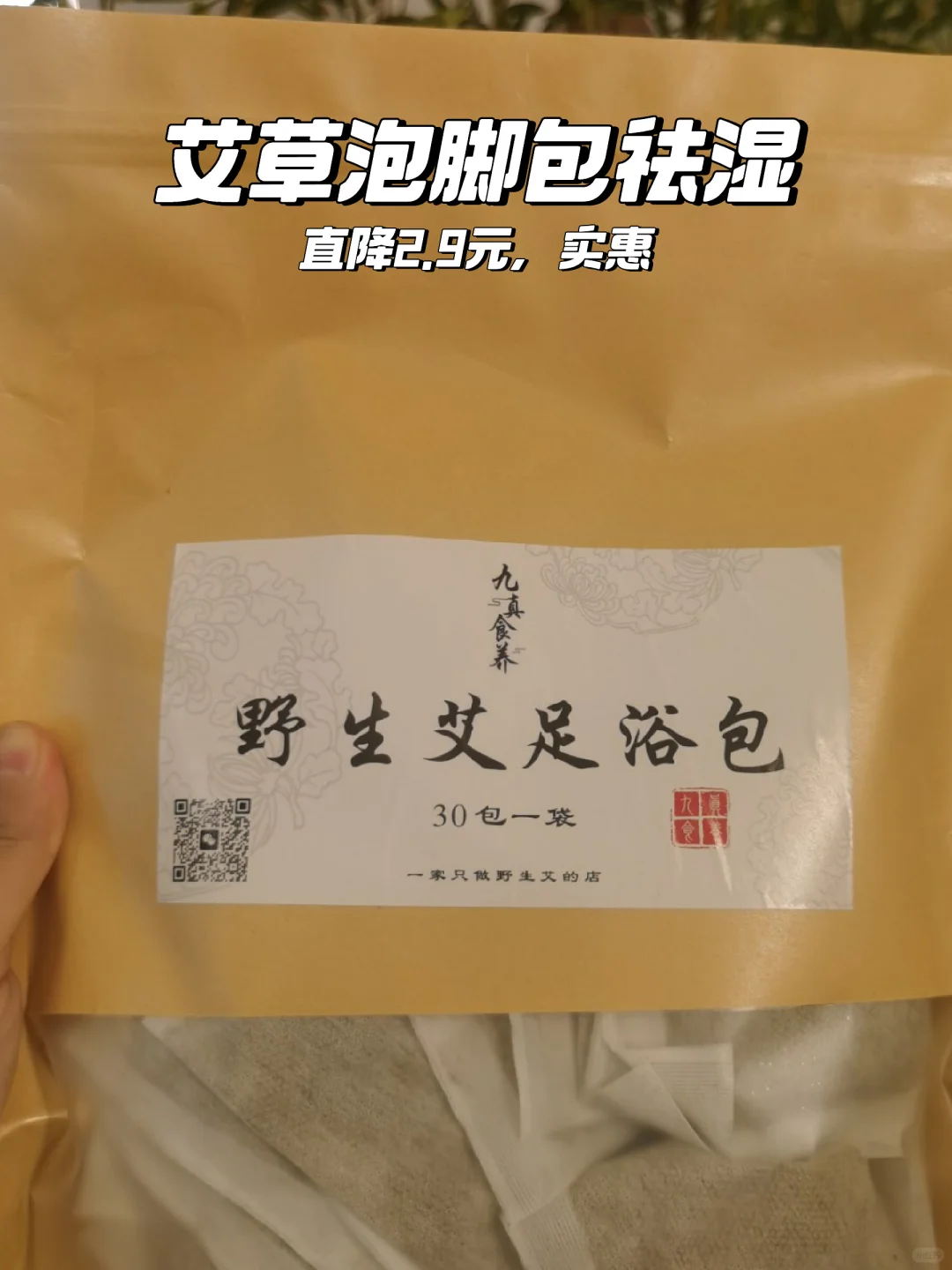 艾草泡脚包🦶祛湿暖冬必备