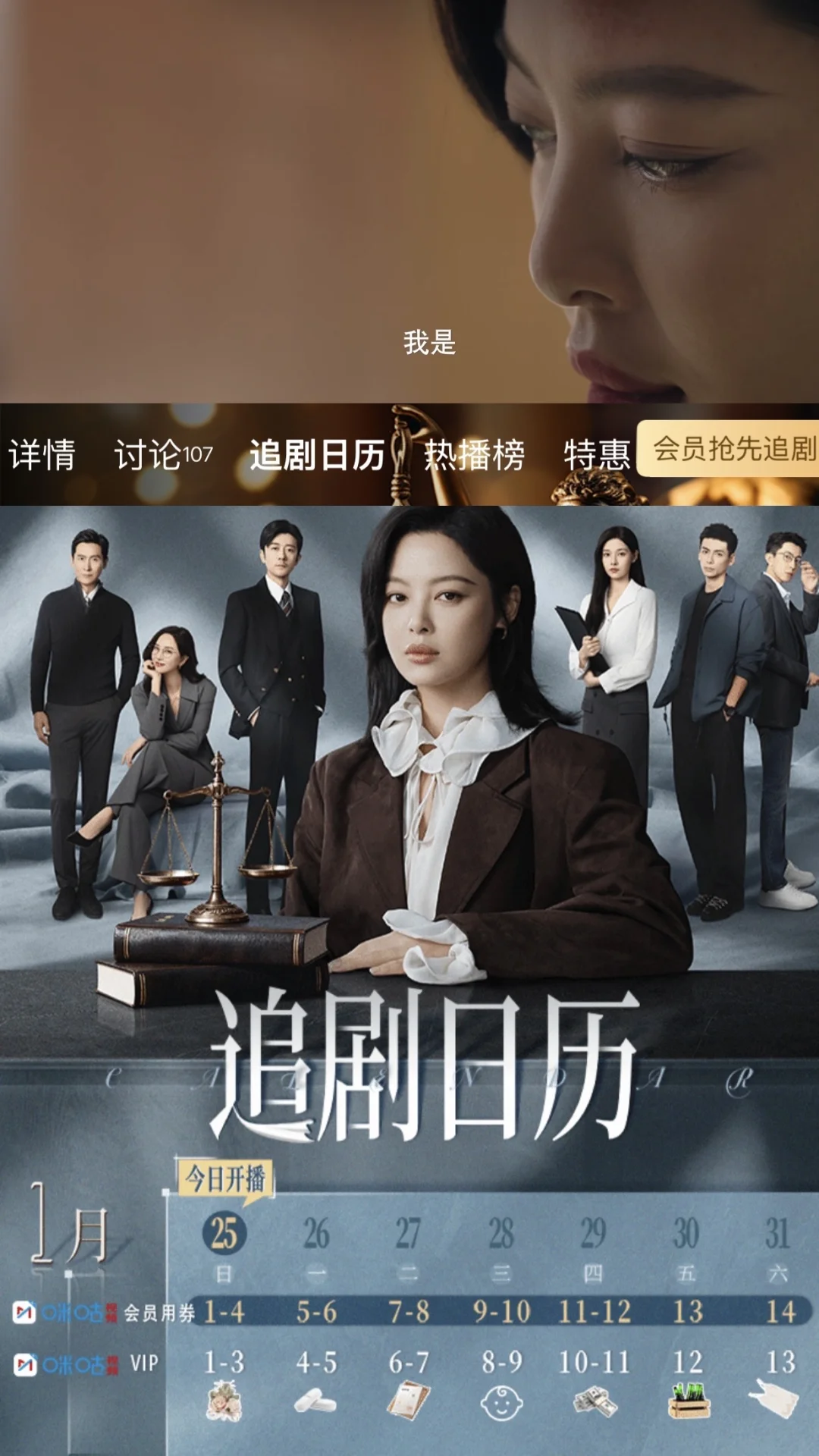 辛芷蕾《女神蒙上眼》今日开播！！追剧日历来啦