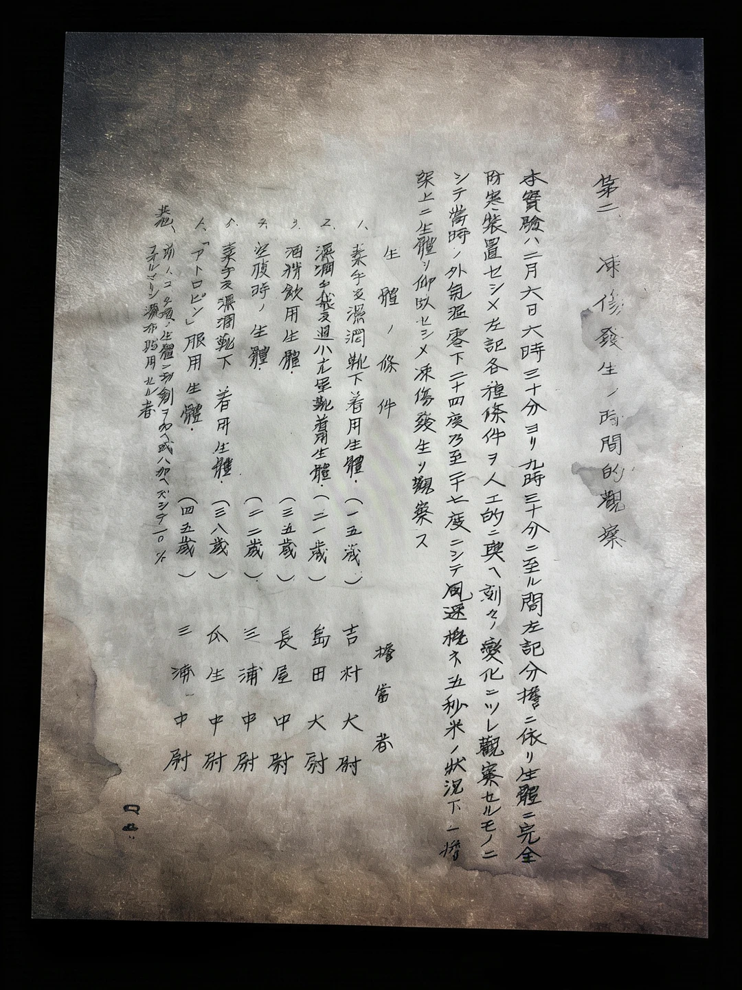 鬼子冻伤实验报告