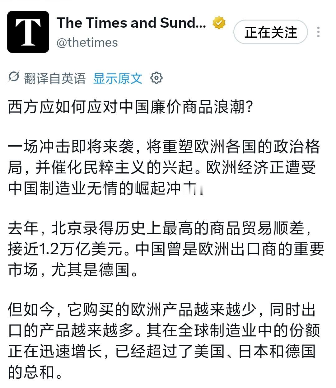 《泰晤士报》与《星期日泰晤士报》昨晚（北京时间10月18日晚）写道：“西方应如何