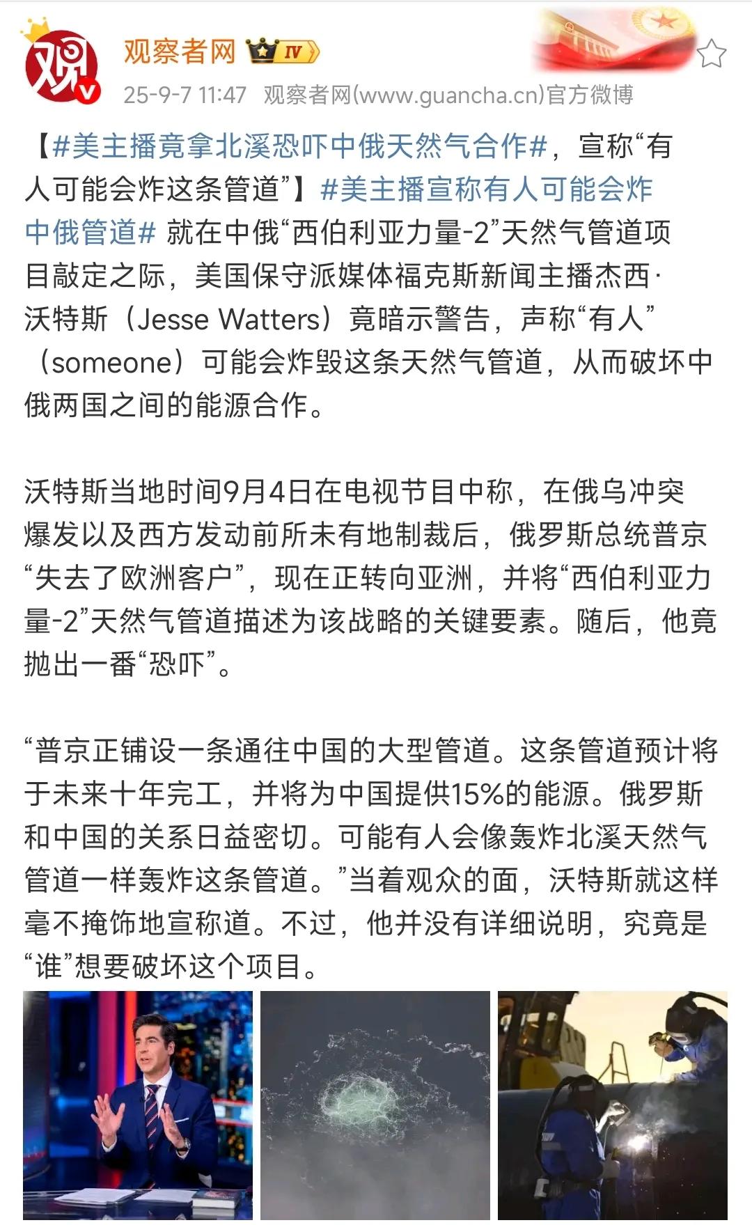 真的为这个福克斯新闻主播杰西.沃特斯的智商着急！他竟然在节目中公开“警告”称：有