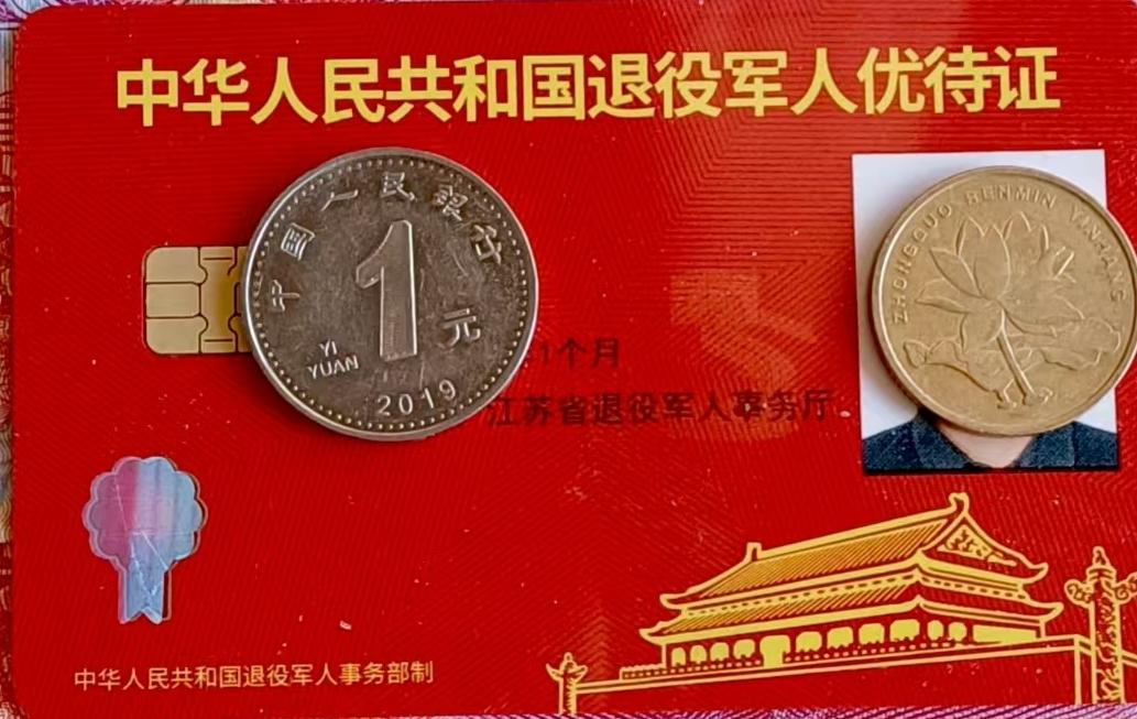 来南京旅游时，千万别忘了带退役军人优待证和身份证。
今天早上，特地给即将来南京旅