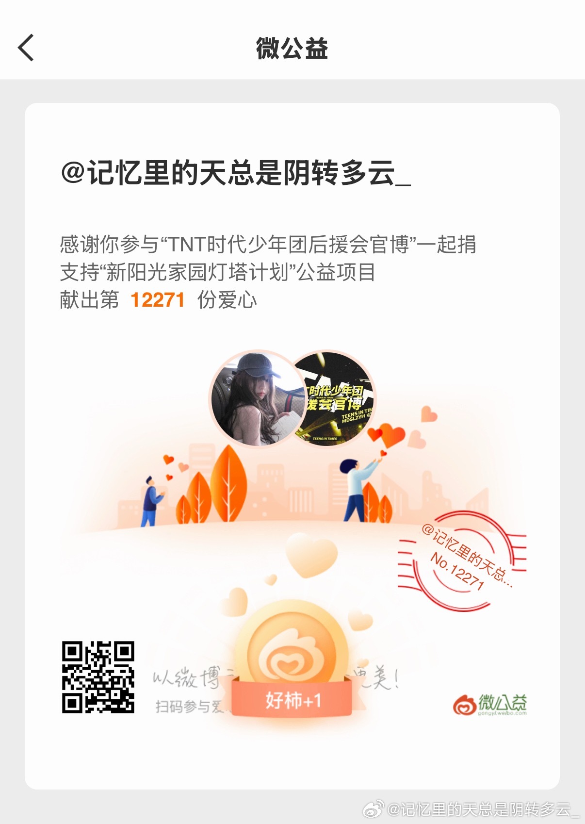 加油！ 
