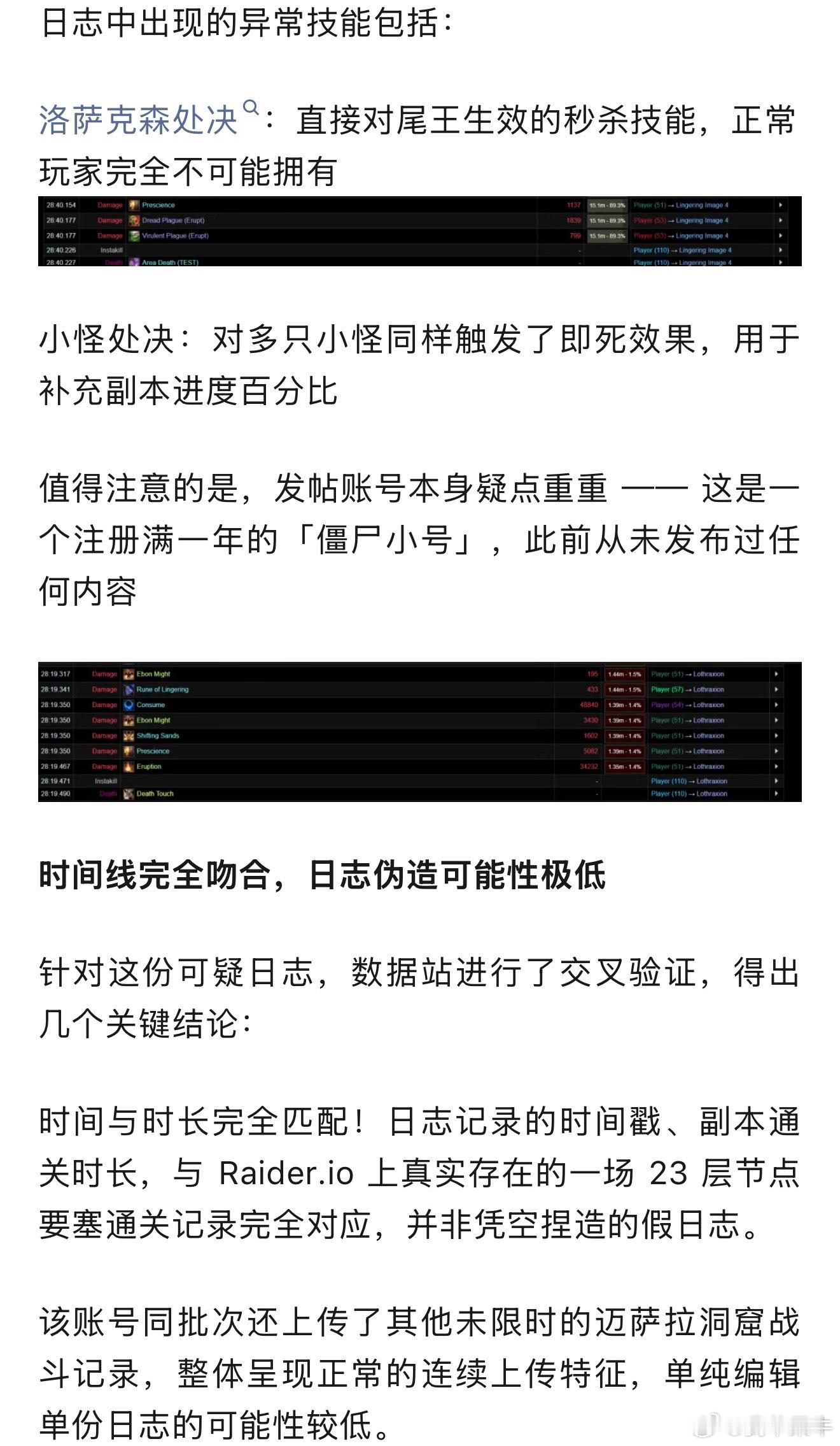疑似史上最恶劣作弊！暴雪GM滥用权限？帮朋友冲分23层大秘境秒BOSS！更多～网