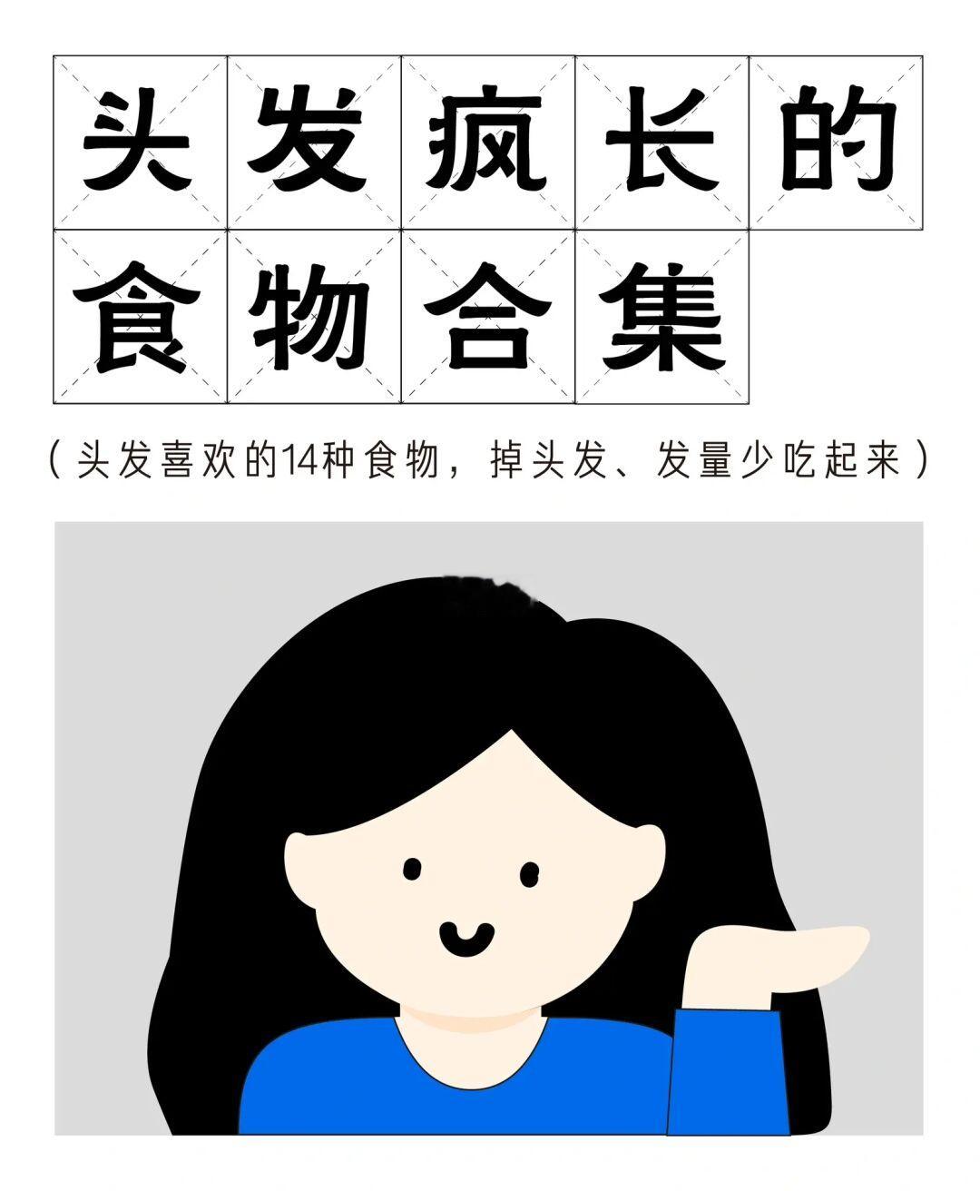 百岁老人培养计划 让头发疯长的食物