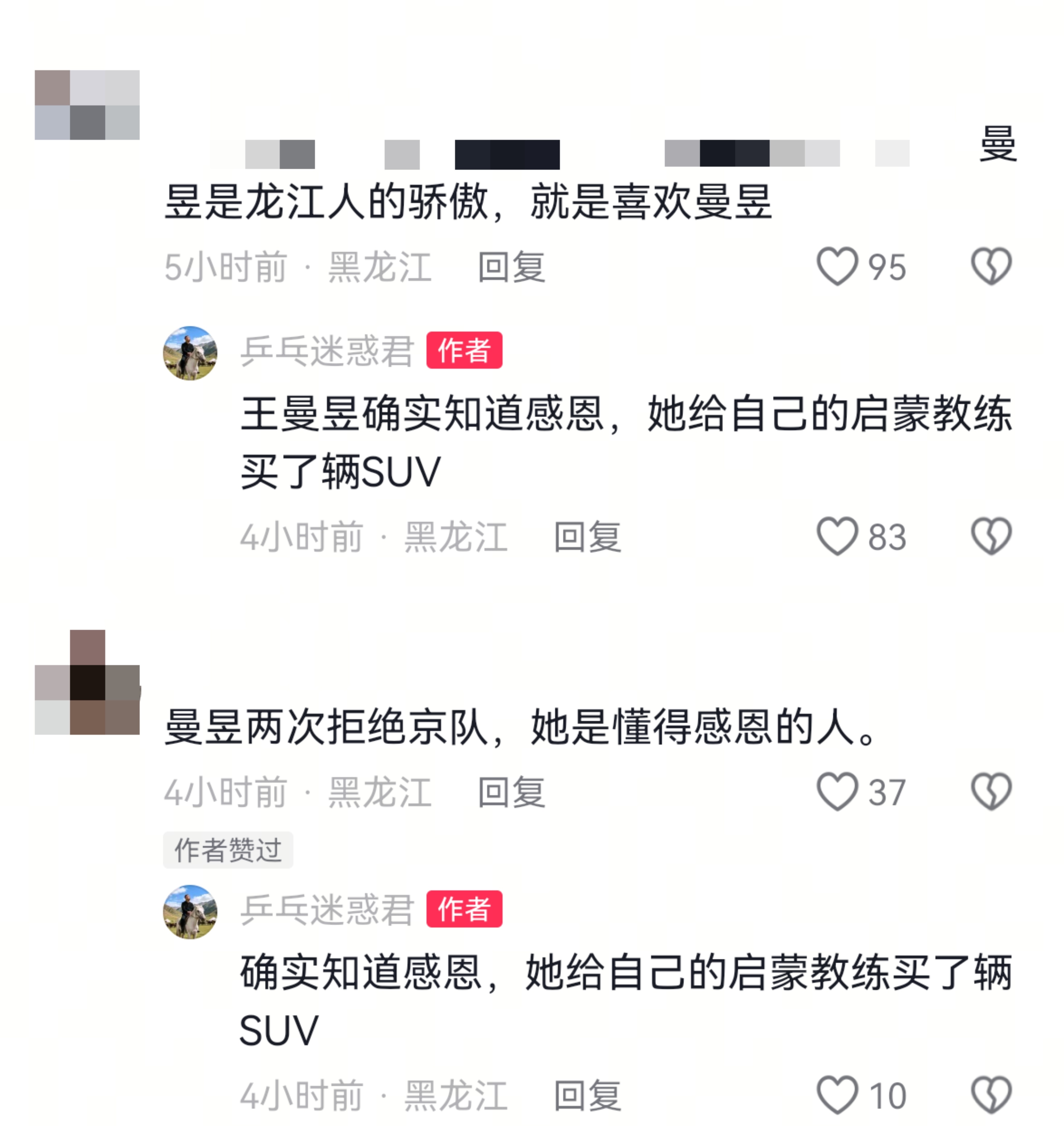 王曼昱 “曼昱不是那种虚头巴脑的孩子”[可怜][可怜][可怜] ​​​