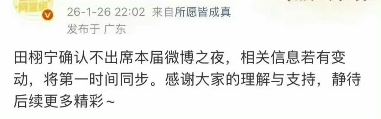 田栩宁也通知了 