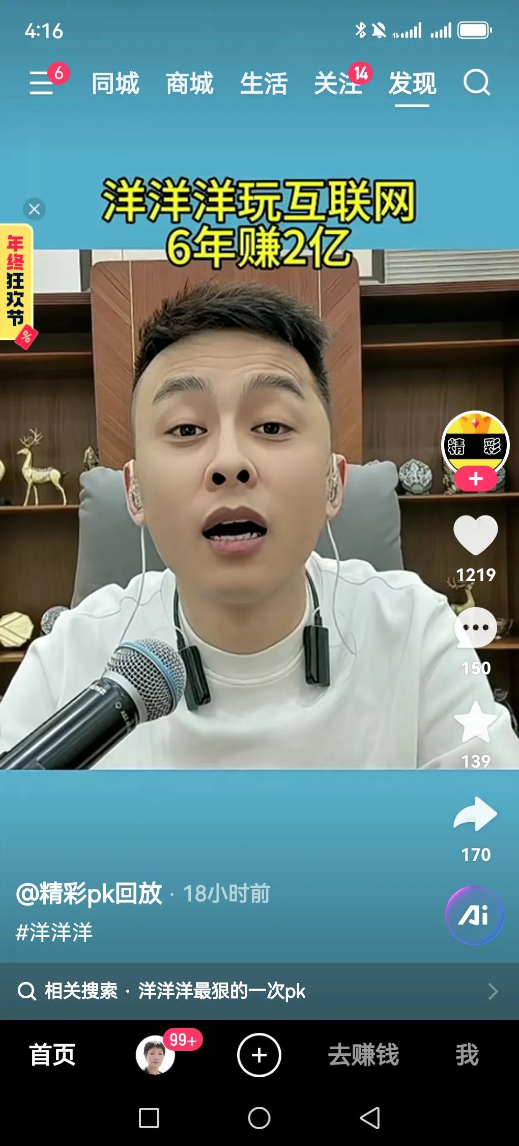 网红能有多赚钱，有卖货赚上百亿的辛巴和老葛，还有赚上十亿的一线主播，早些玩直播的