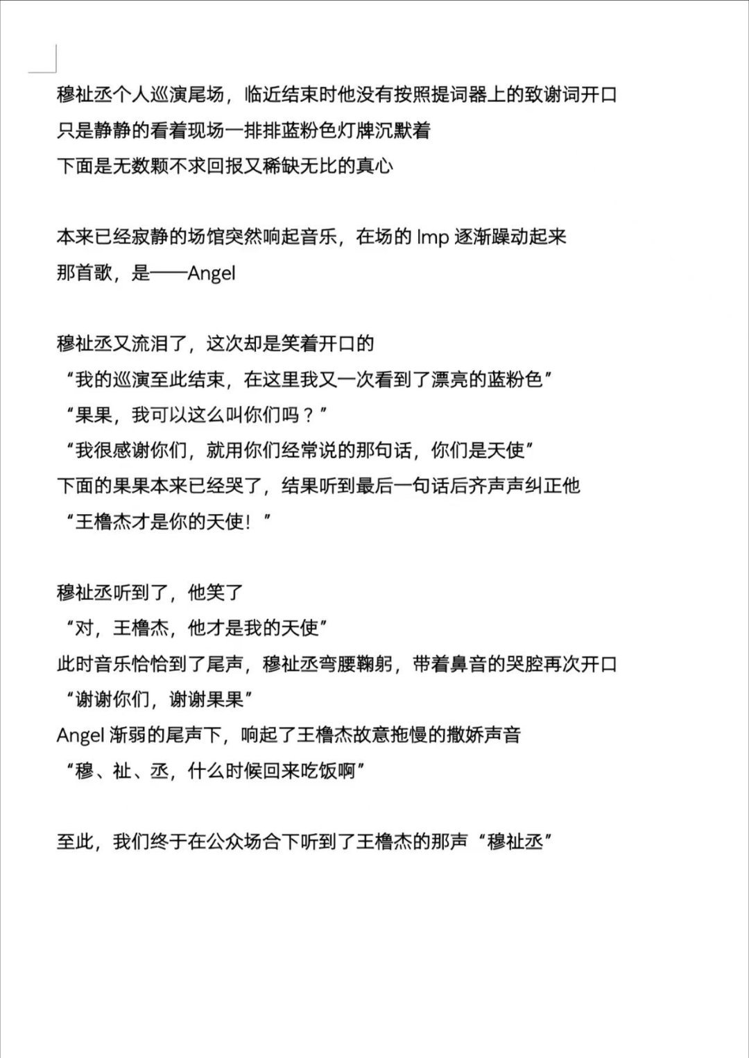 我哭了 
