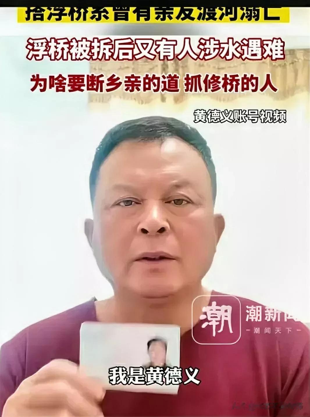  吉林私自搭浮桥人黄德义：在我没架桥之前已经溺亡22位乡亲，在拆桥之后又溺亡10