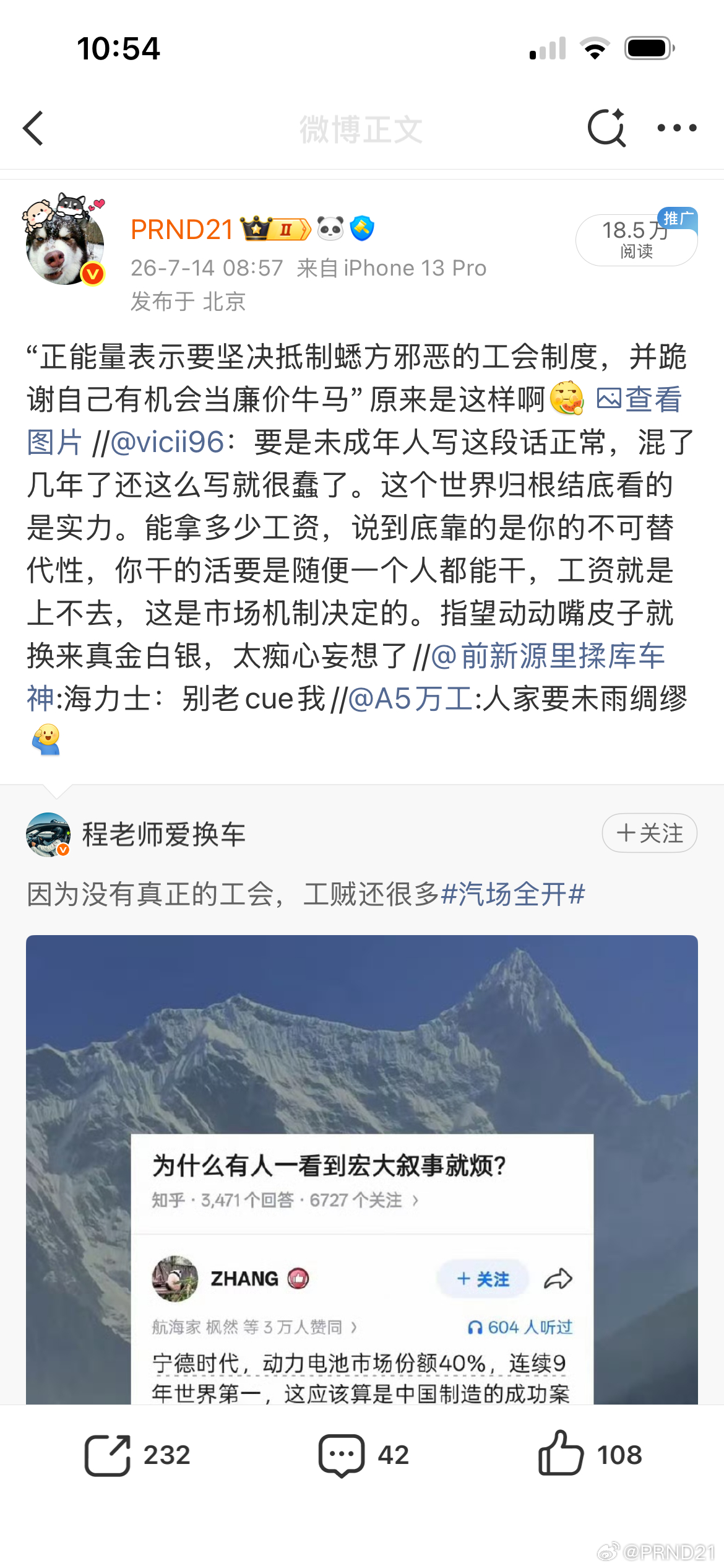 很有趣的一件事，许多正能量自诩是一些先进思想的支持者，但一提到“中国人民的劳动关
