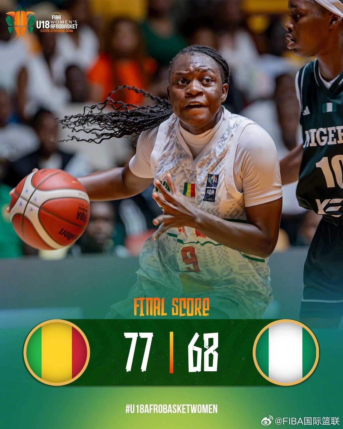 2026女篮FIBAU18非洲杯 大结局🏆 冠军 🇲🇱马里队决赛 🇲🇱