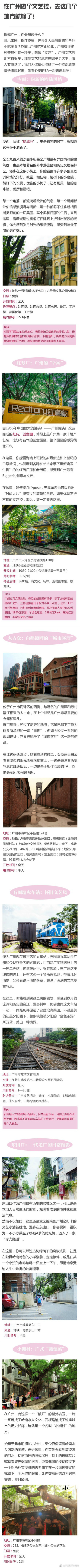 在广州做个文艺控，必须去的几个地方哦 ​​​