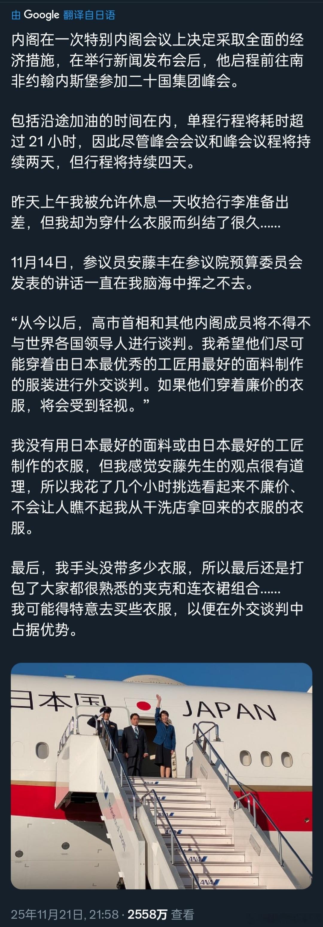 日本首相高市早苗说，穿廉价的衣服会被外国人瞧不起，所以她花了几个小时时间挑选衣服