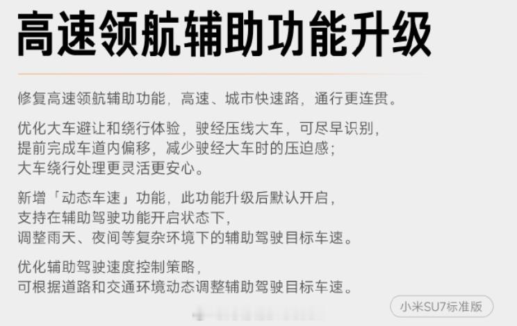 雷军回应小米汽车OTA升级小米召回11.7万辆标准版SU7看了一下，这次小米SU