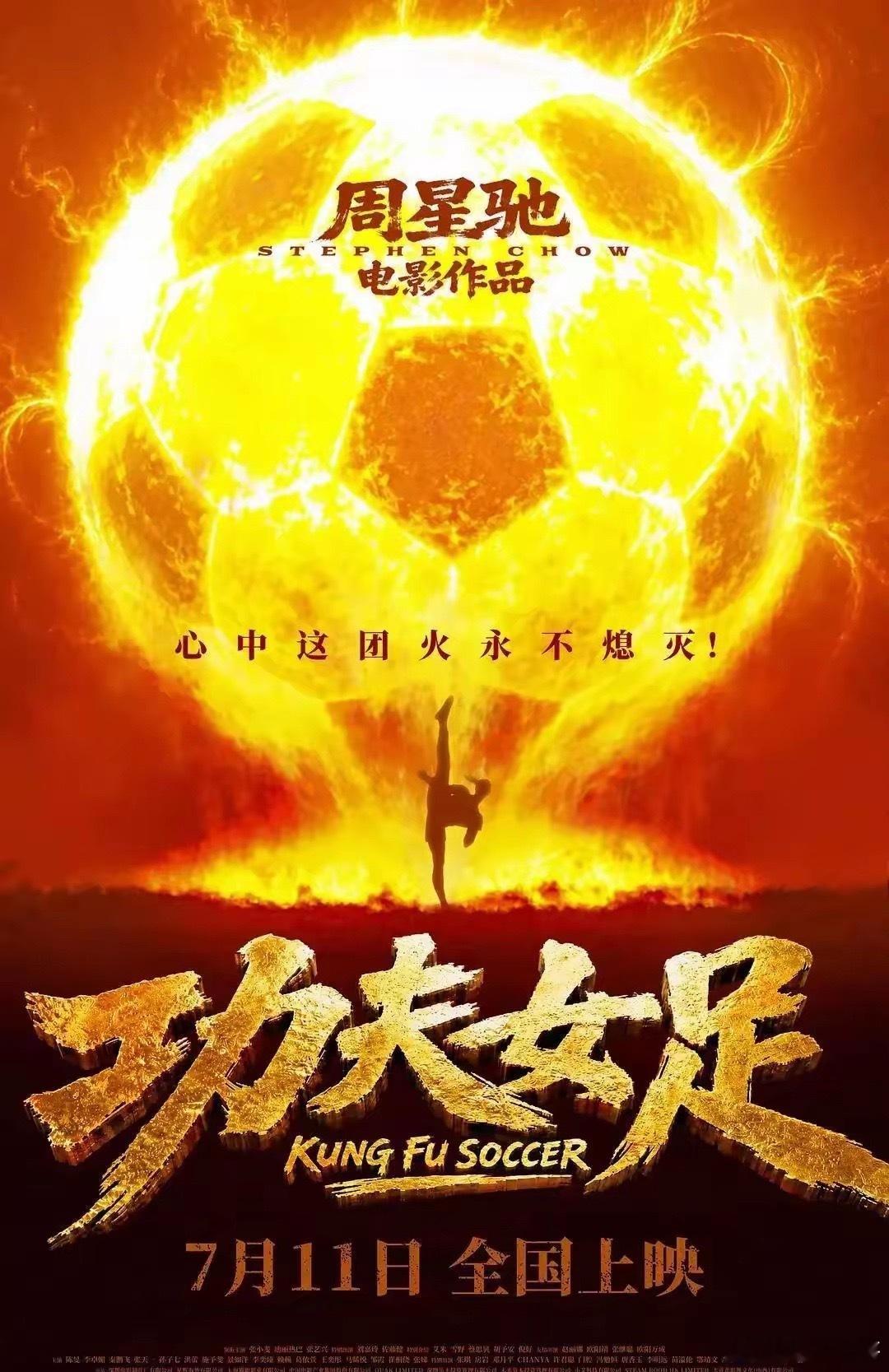 电影功夫女足票房破16亿周星驰新作《功夫女足》票房一路走高，如今累计突破16亿，