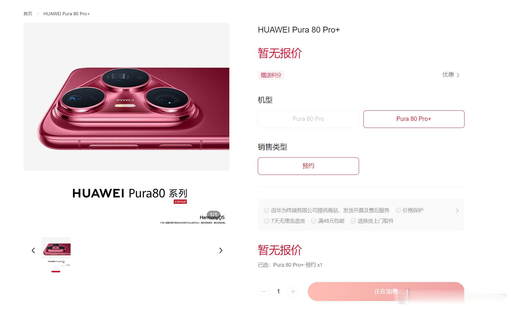 华为Pura80外观曝光 可以不买，但是必须得预约上[坏笑][坏笑]80Pro+