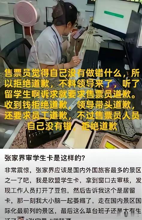 张家界这件事在网上炒得沸沸扬扬，按理来说，售票员按照规定予以拒绝优惠本来是无可厚