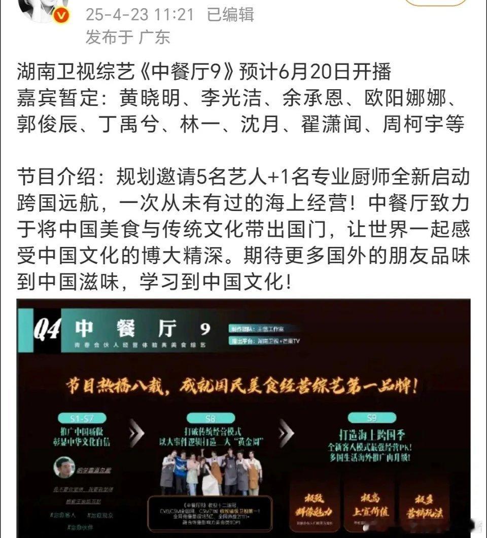 🍉《中餐厅 9》  6.20 开始录制 黄晓明、李光洁、余承恩、欧阳娜娜、郭俊