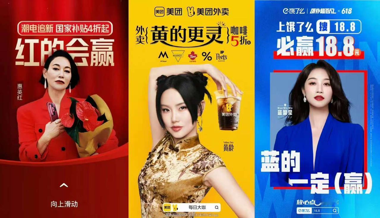 朴实无华的商战，京东惠英红VS美团黄龄VS饿了么蓝盈莹
你会在哪个平台下单呢？